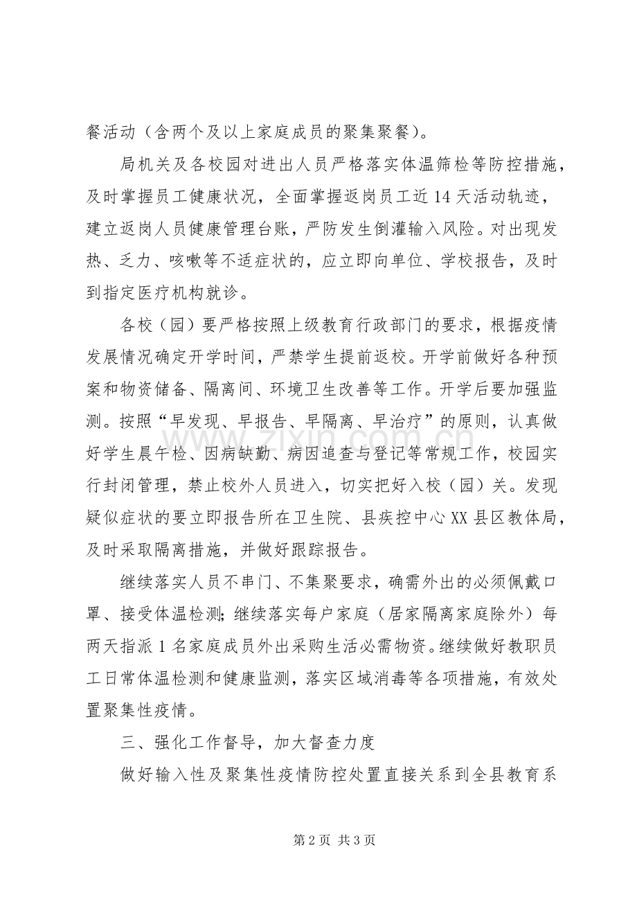 新冠肺炎输入性及聚集性防控实施方案.docx_第2页