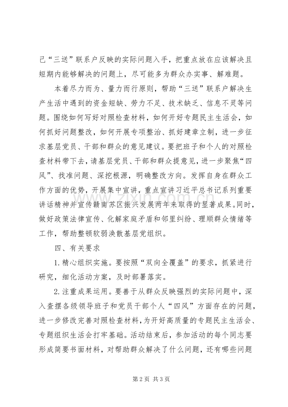党员干部下基层办实事活动实施方案.docx_第2页