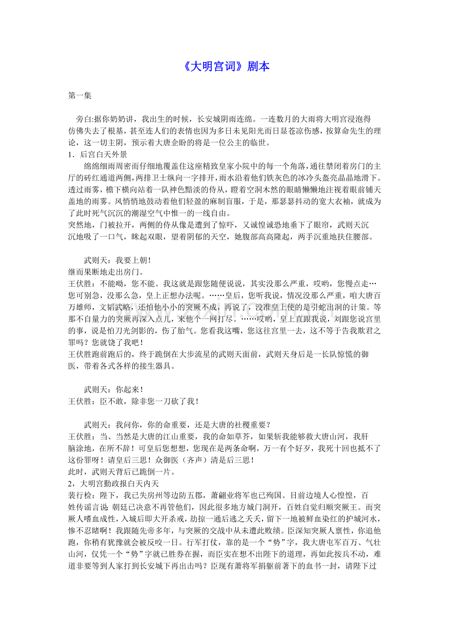 《大明宫词》剧本.doc_第1页