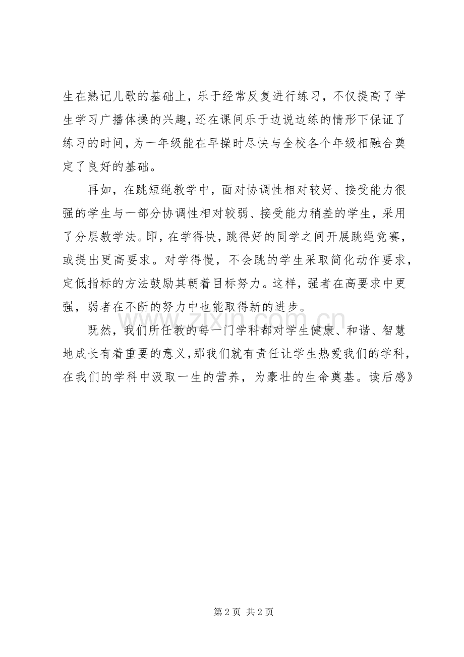 《争取学生热爱你的学科》读后感 .docx_第2页