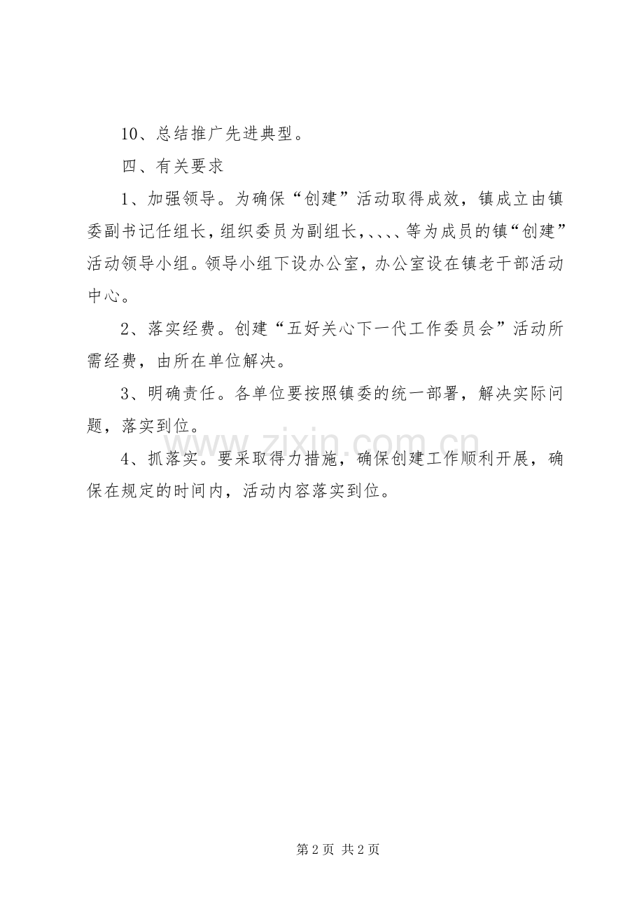 创五好关工委活动方案.docx_第2页