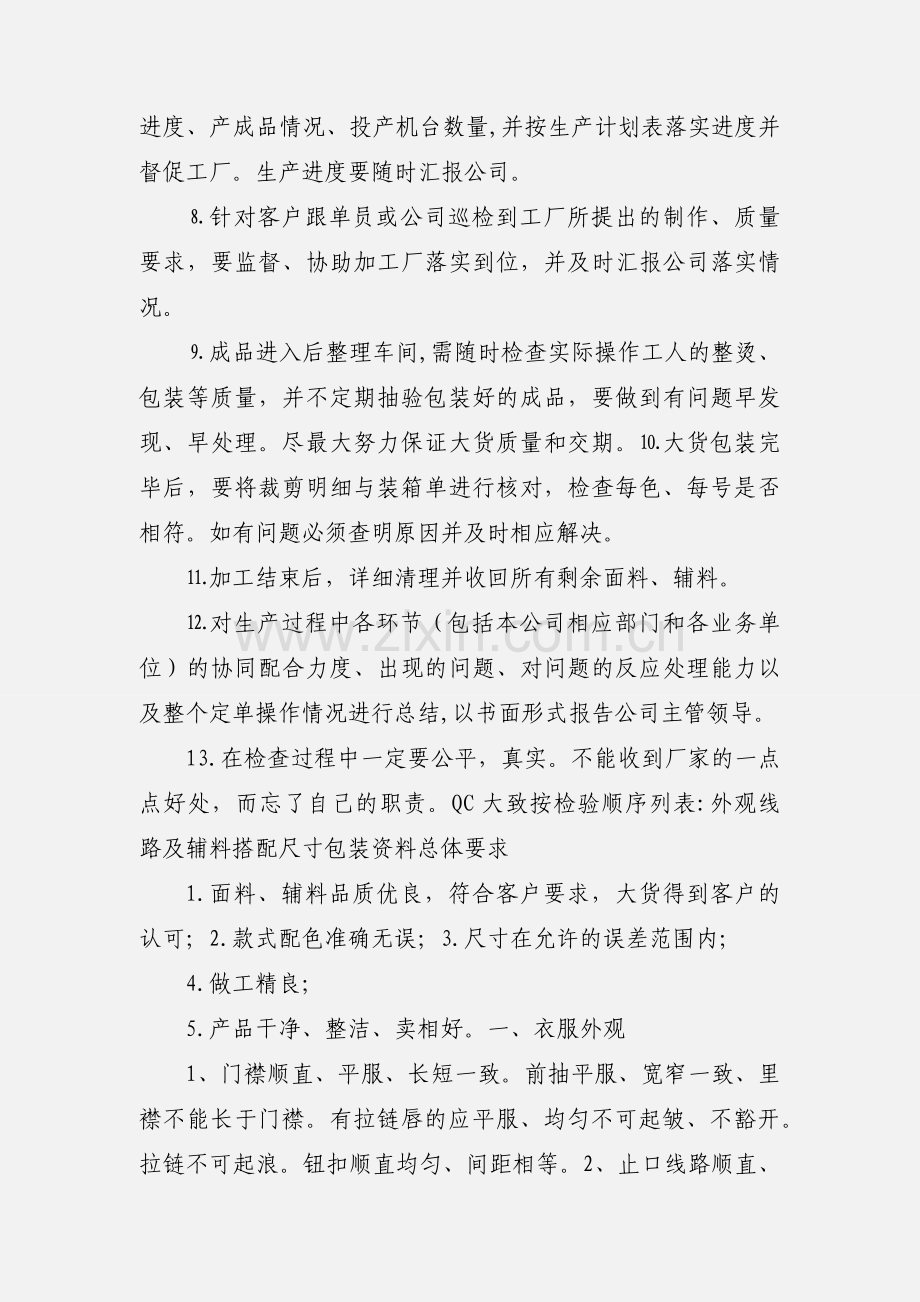 服装QC的基本工作程序-.docx_第2页
