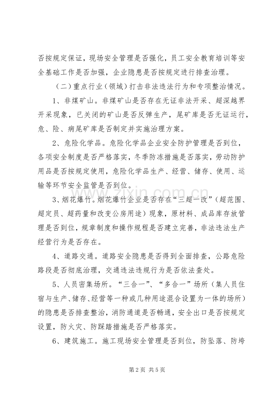 某县春节期间安全生产大检查工作实施方案.docx_第2页