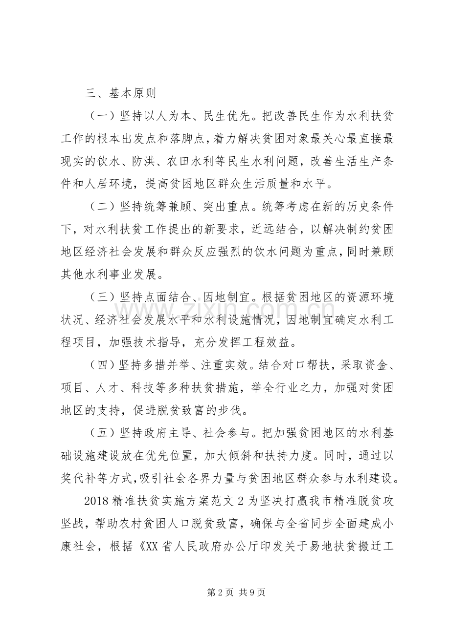 XX年精准扶贫方案 ().docx_第2页