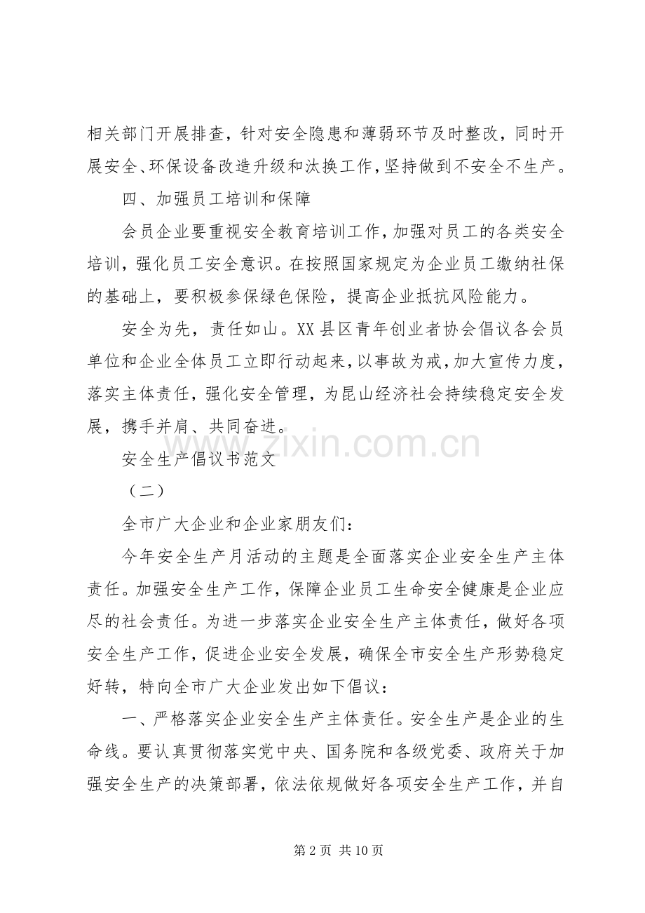 安全生产倡议书范文五篇.docx_第2页