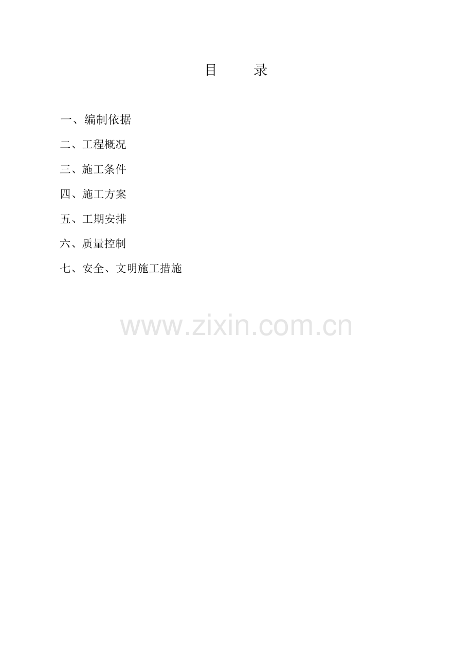 咸阳市XX小学改扩建土方开挖方案.doc_第2页
