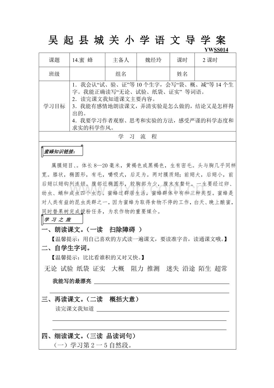 蜜蜂导学案魏经玲.doc_第1页