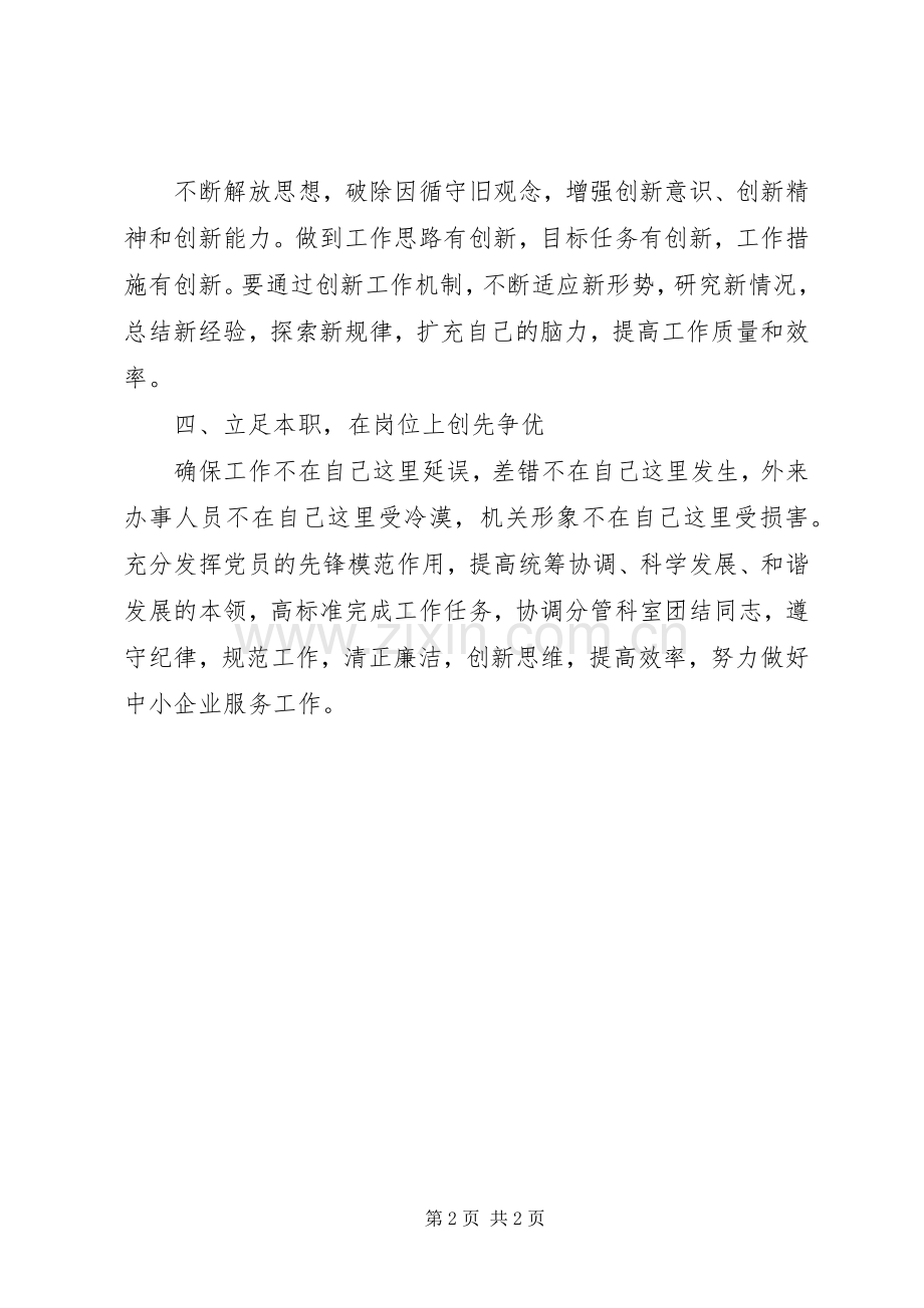 党员争优创先个人方案 .docx_第2页