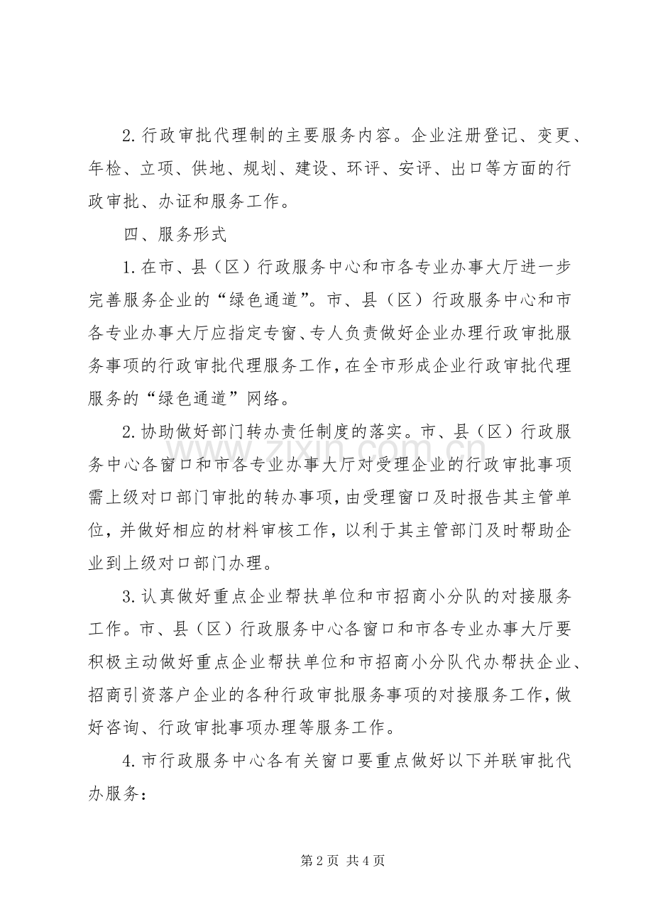 行管委行政审批方案.docx_第2页