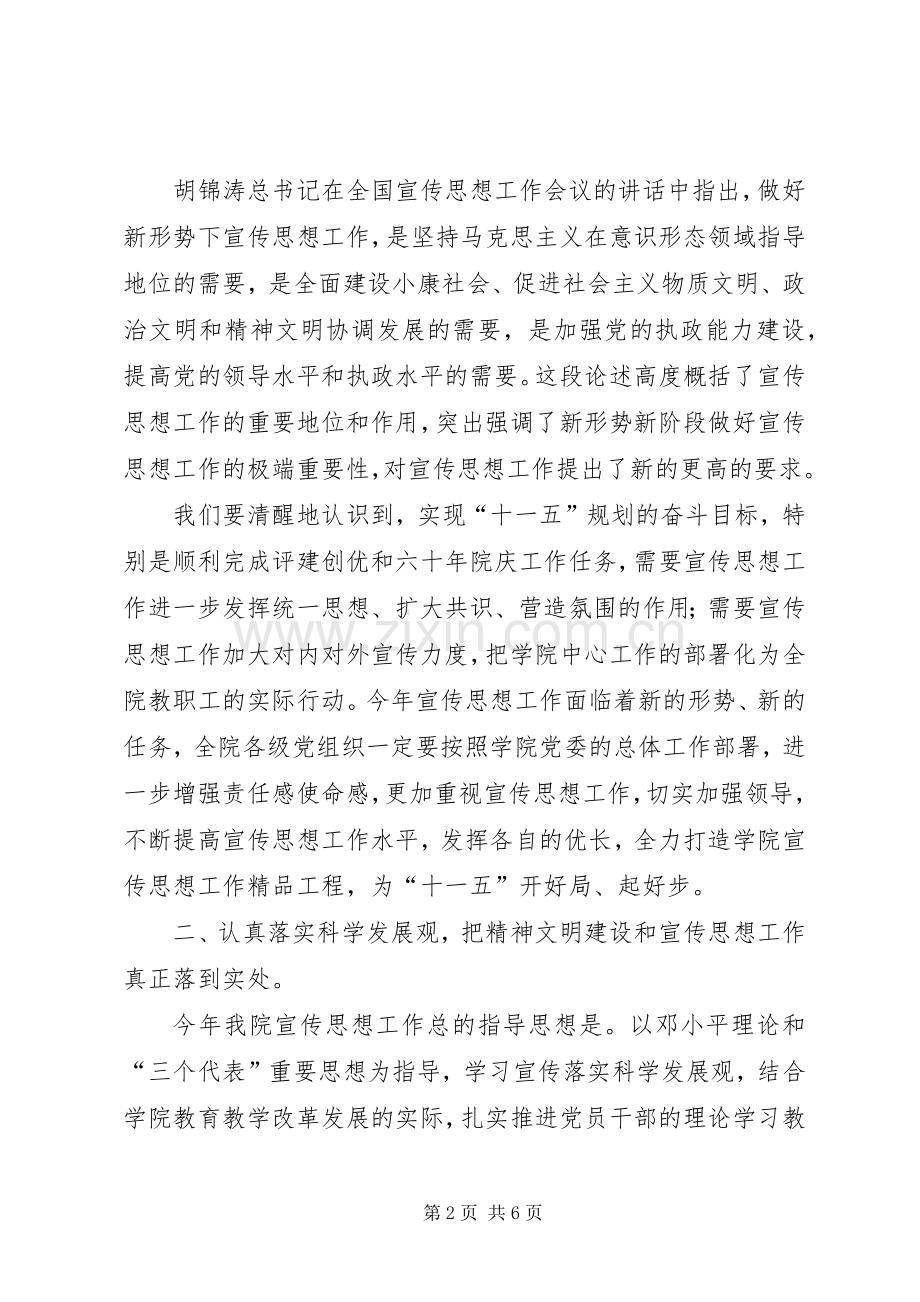学院党委在宣传思想工作会议上的讲话.docx_第2页