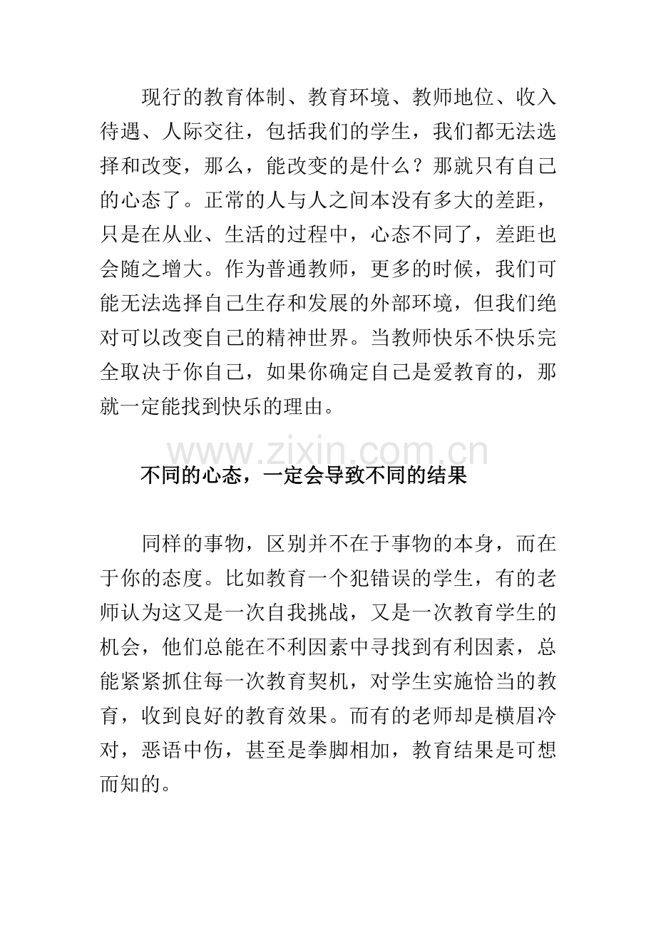 不爱教育和孩子为何还要做老师.doc_第2页
