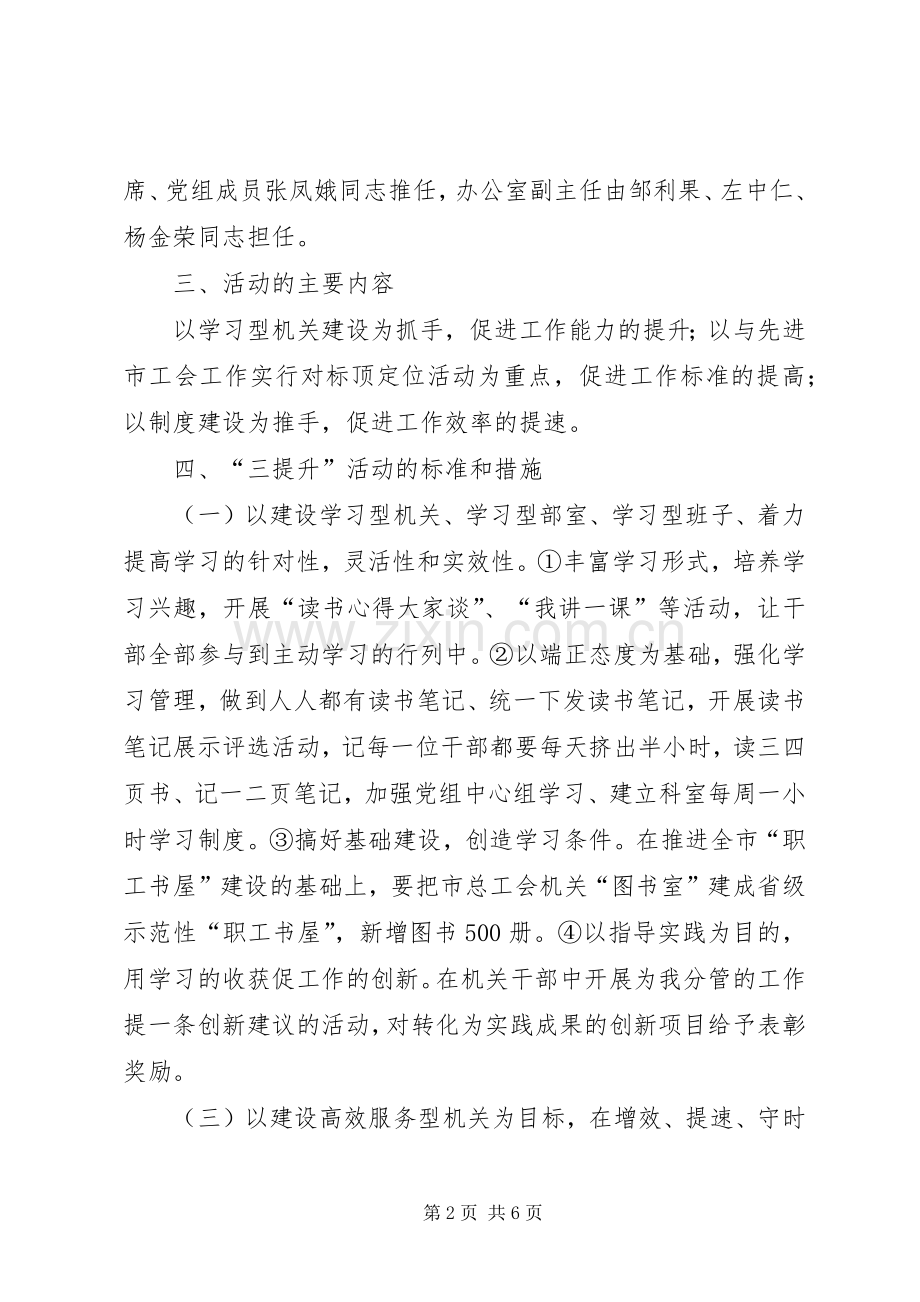 XX市总工会关于深入开展“提升能力、提升标准、提升效率”活动的方案.docx_第2页