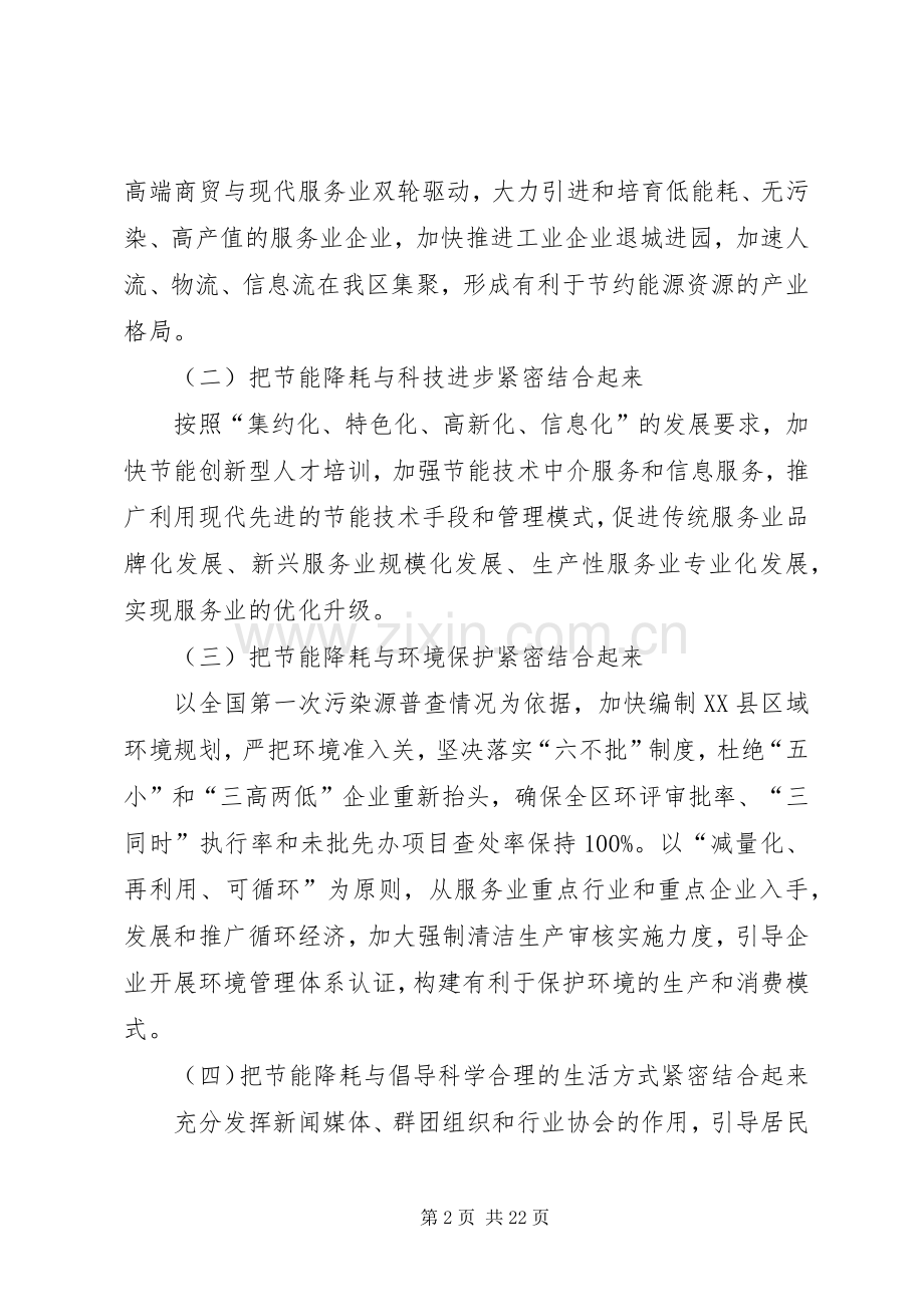 节能降耗工作方案.docx_第2页