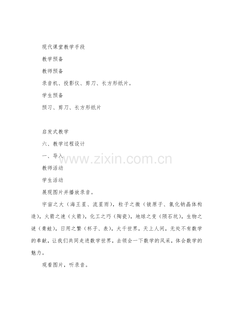 生活中的立体图形——初中数学第一册教案.docx_第2页