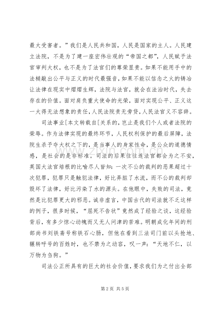 司法为民演讲稿.docx_第2页