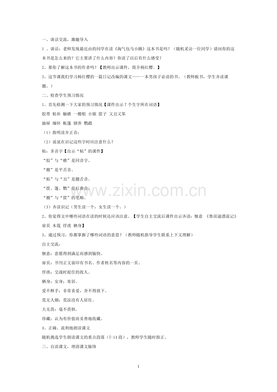 关联词语.doc_第1页