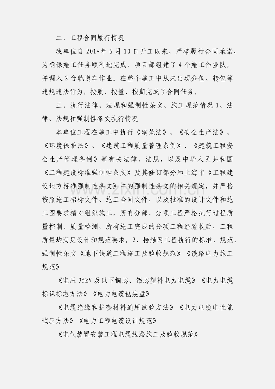干线电缆施工小结.docx_第2页