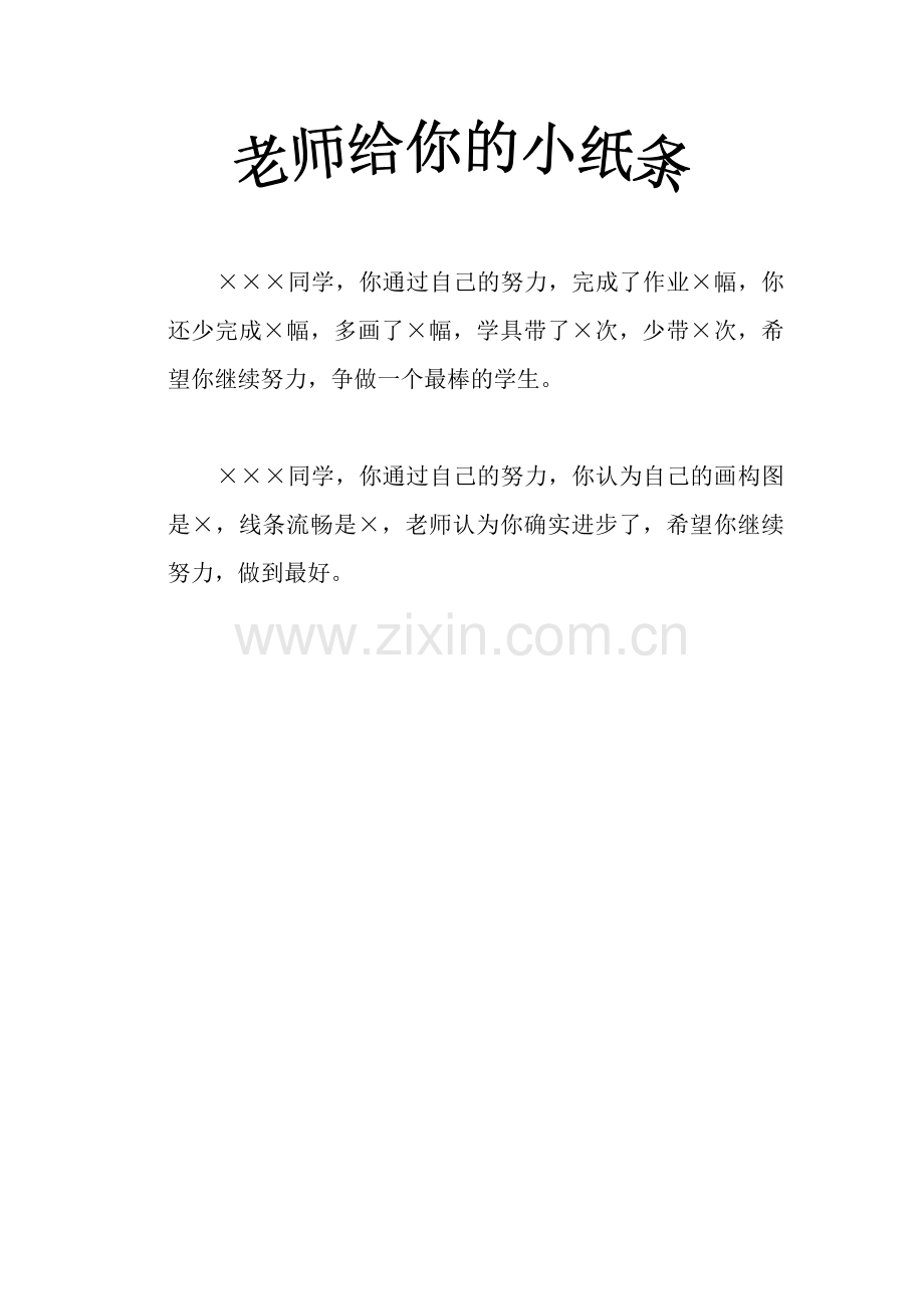 看看比比谁的作业多(定).doc_第2页
