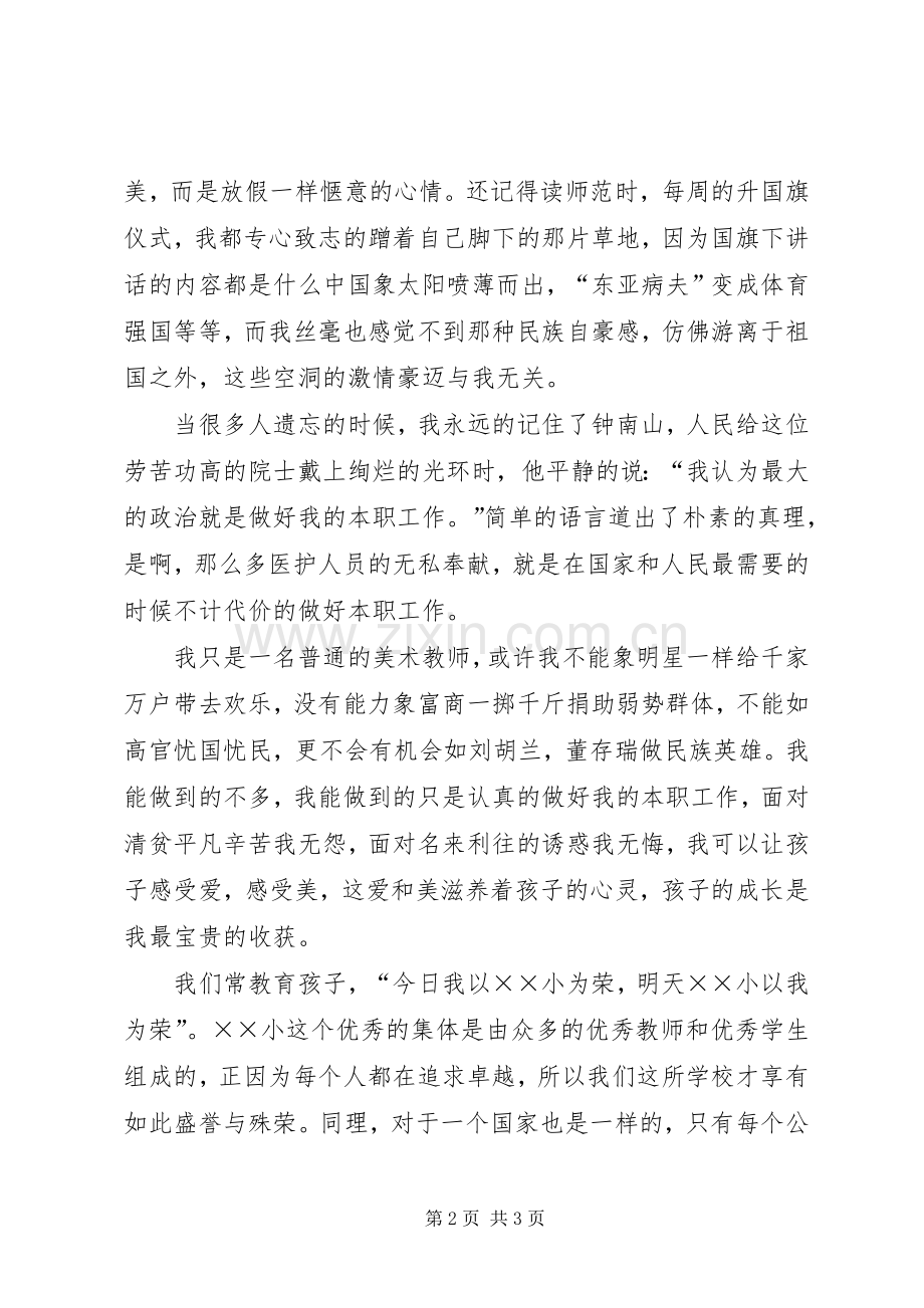 爱国演讲稿模板.docx_第2页