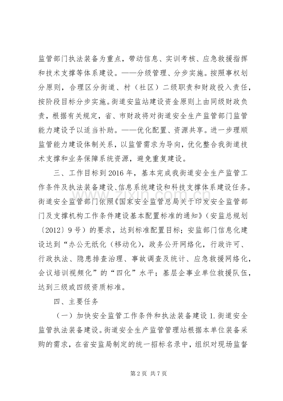 街道安全生产监管建设三年方案.docx_第2页