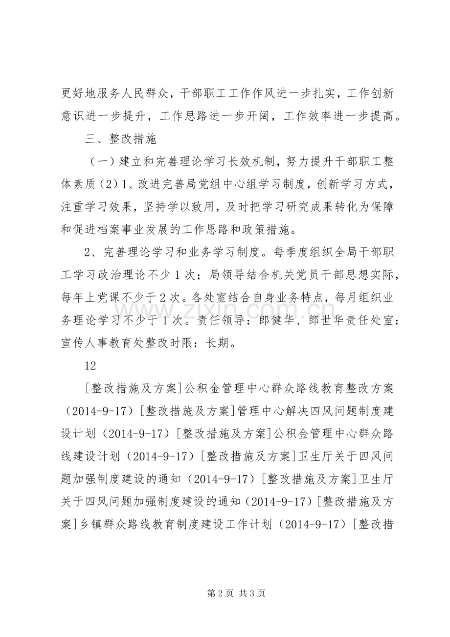 档案局群众路线教育实践活动整改实施方案.docx_第2页
