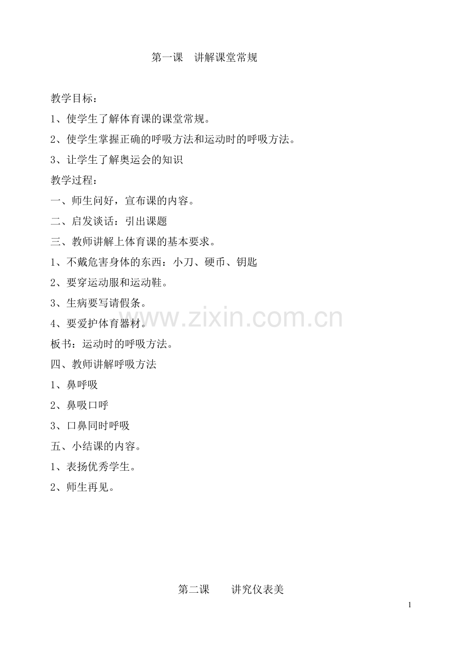 小学三年级上册体育健康教案.doc_第1页