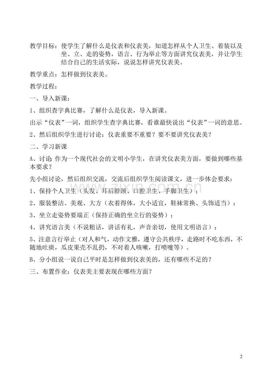 小学三年级上册体育健康教案.doc_第2页