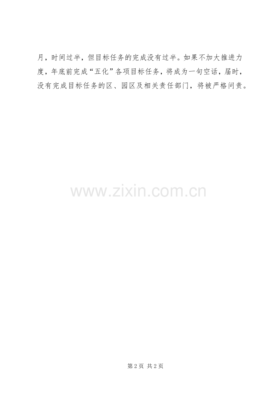 全市“五化”工作约谈会讲话稿.docx_第2页