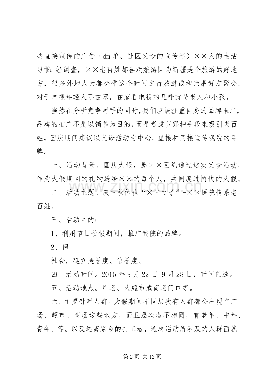 医院中秋节活动实施方案范文.docx_第2页