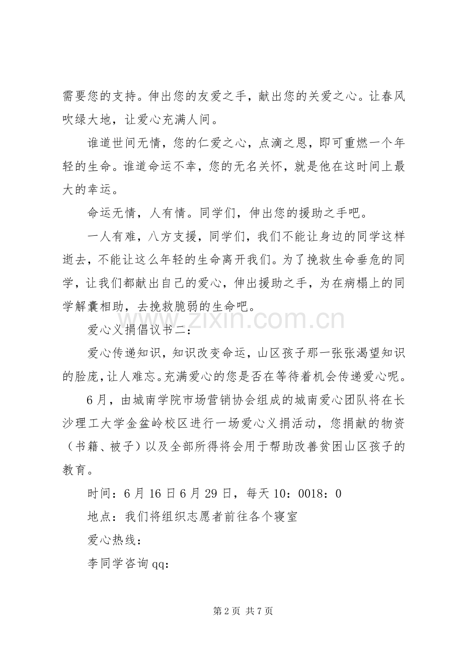 爱心义捐倡议书.docx_第2页