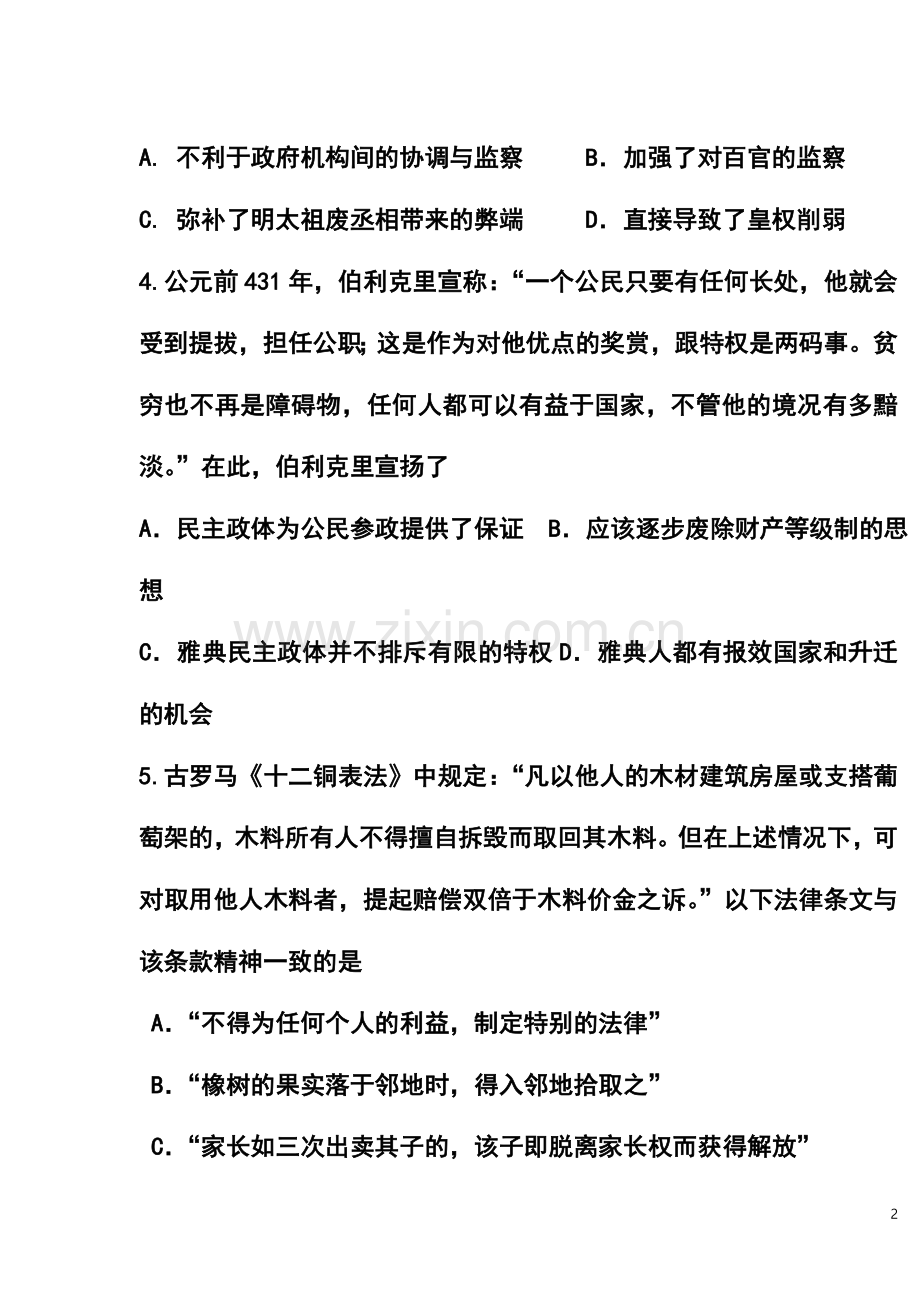2015届安徽省屯溪一中高三上学期期中考试历史试题及答案.doc_第2页