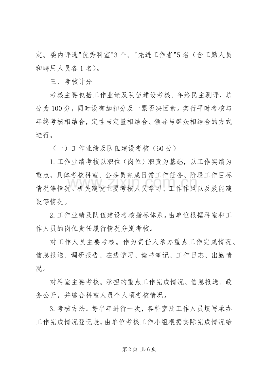 发改委年度考核指导实施方案.docx_第2页