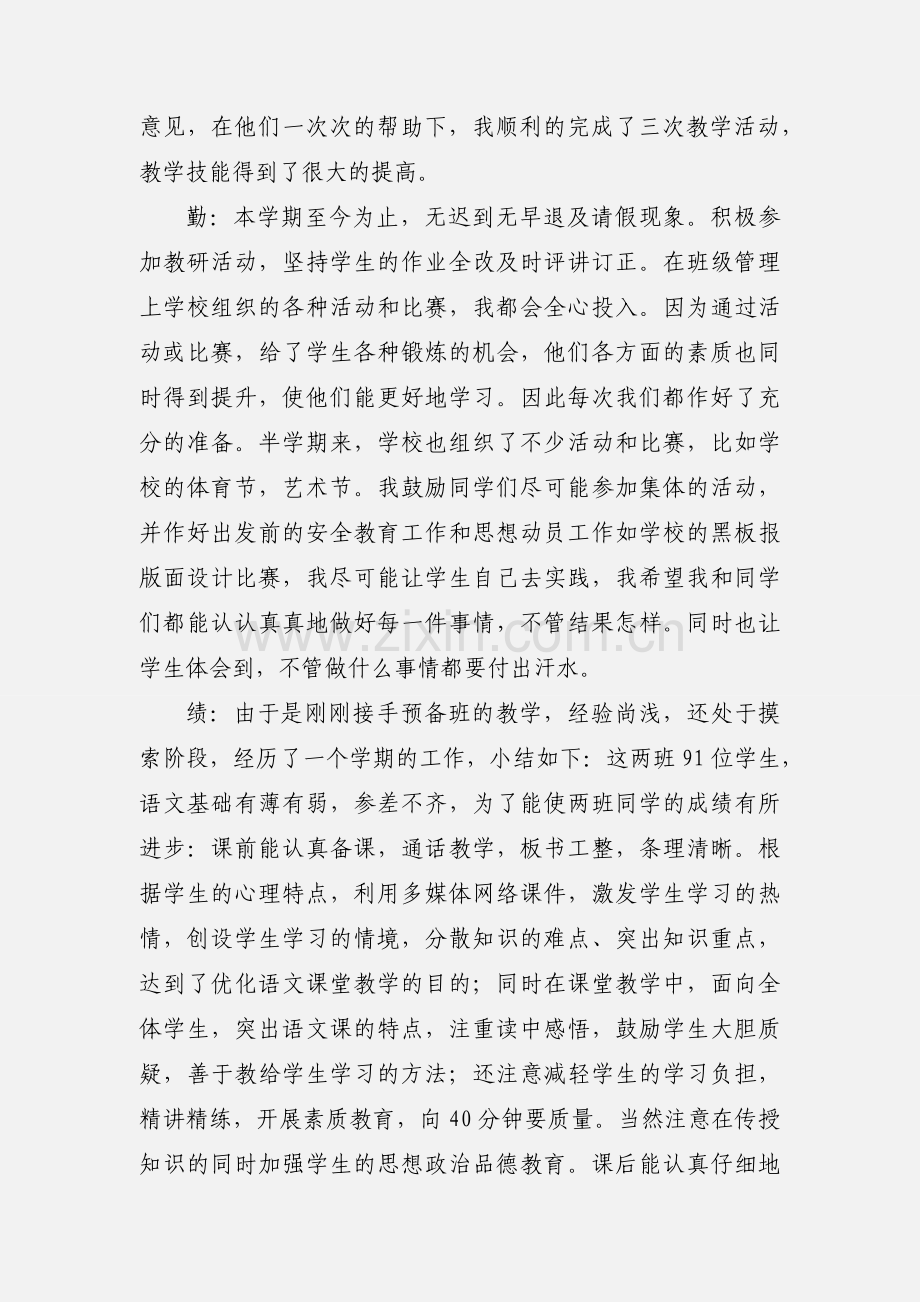 个人工作小500字.docx_第2页