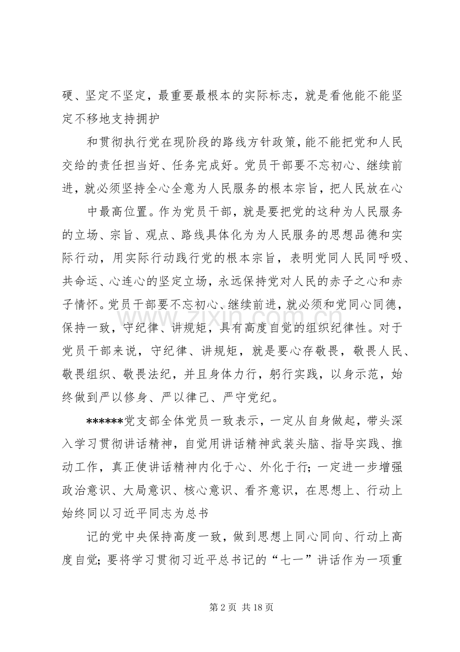 学习贯彻七一讲话精神学习七一讲话情况.docx_第2页