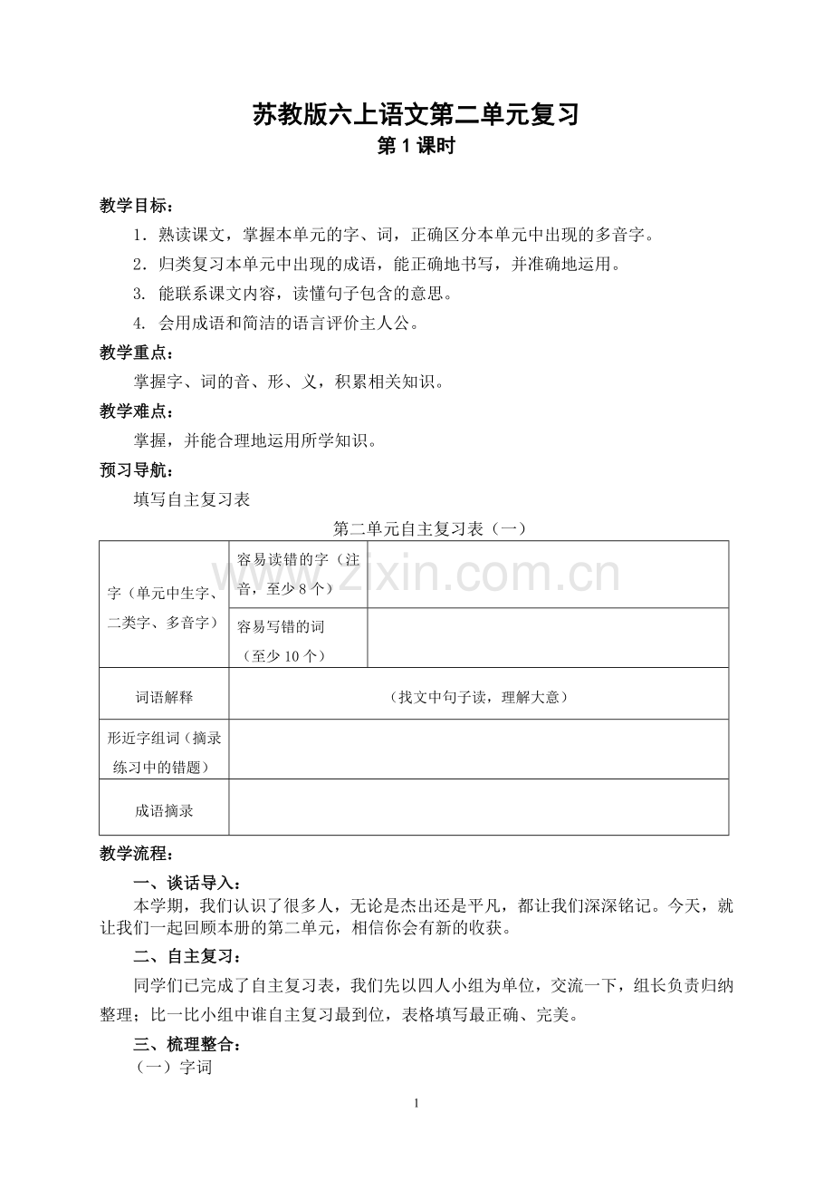 六上第二.doc_第1页