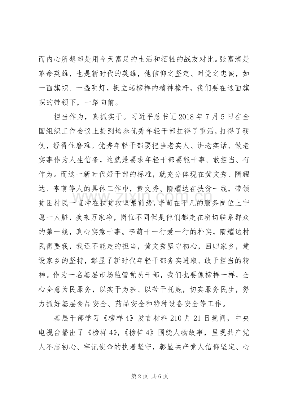 基层干部学习《榜样4》发言致辞.docx_第2页