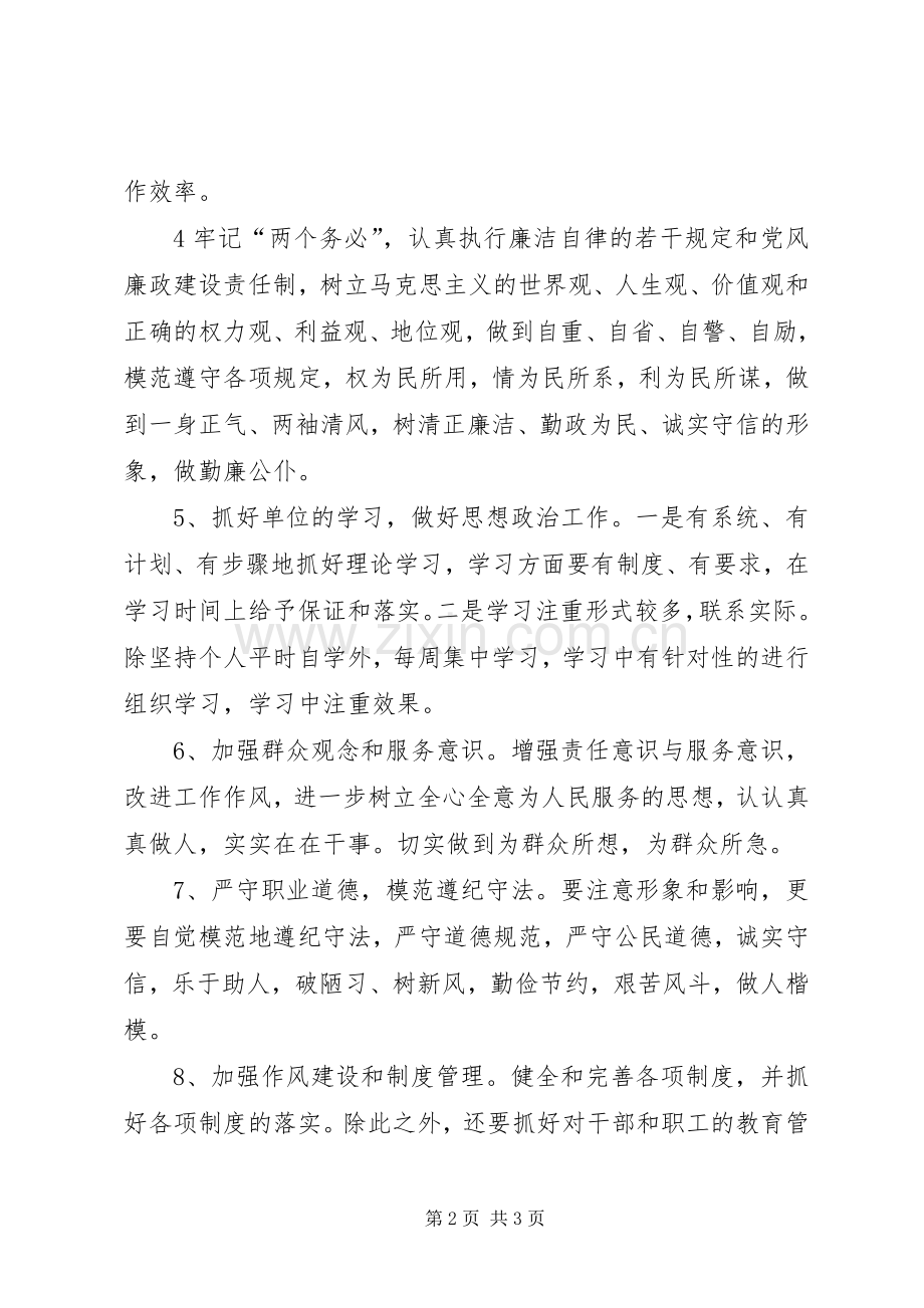 讲树促活动个人整改实施方案.docx_第2页