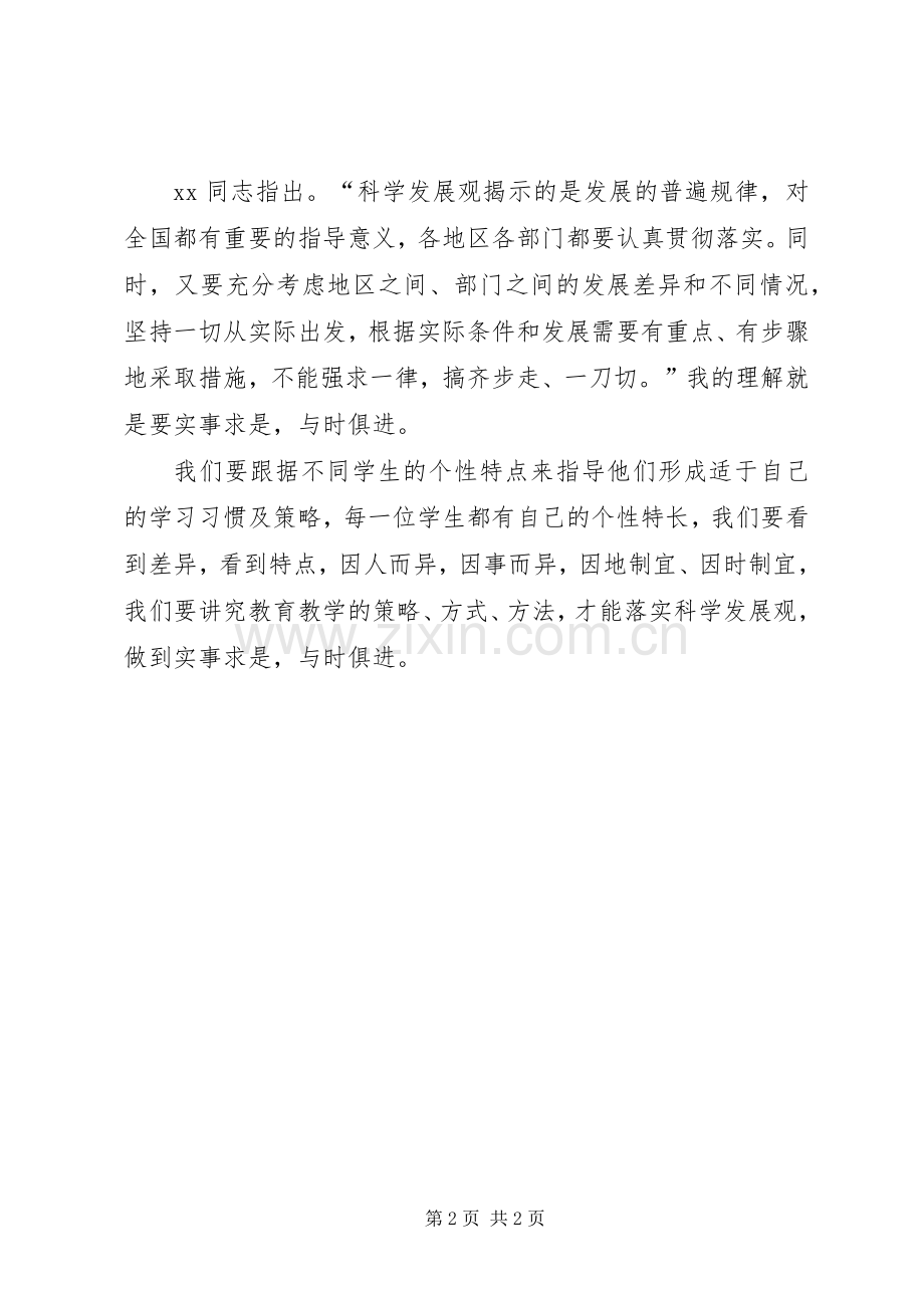 XX年七月党课学习感想 .docx_第2页