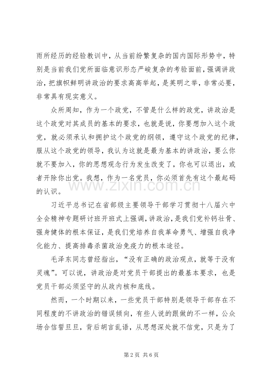 总书记在省部级领导干部专题研讨班讲话精神有感.docx_第2页