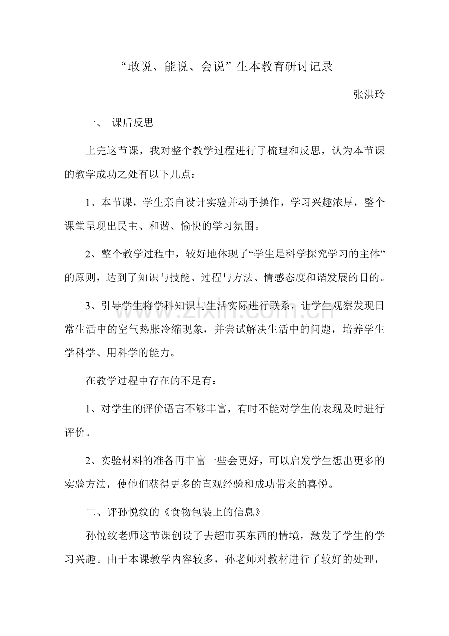 教科版五年级下册《空气的热胀冷缩》教学设计.doc_第1页