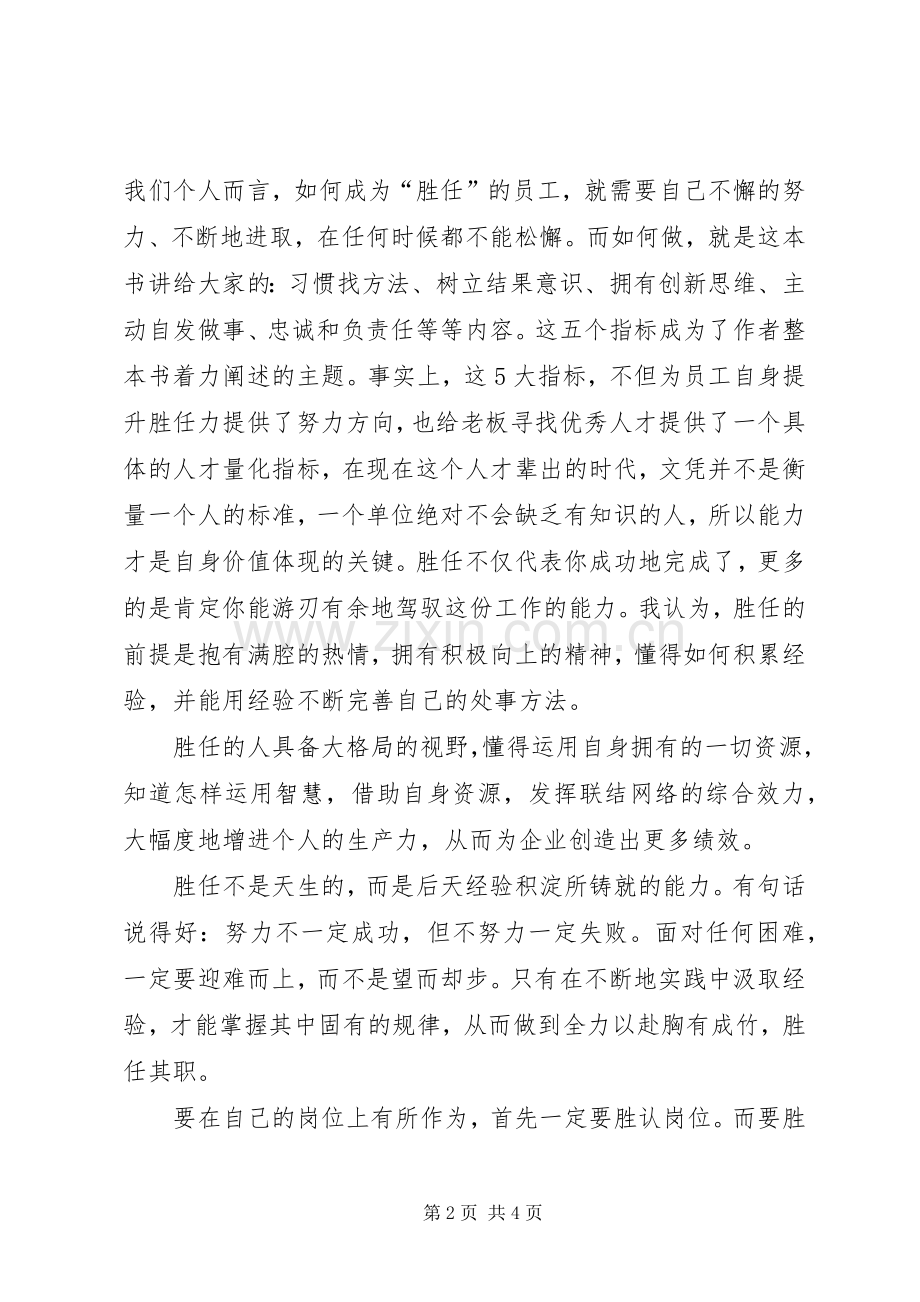 《胜任才是硬道理》读后感 .docx_第2页