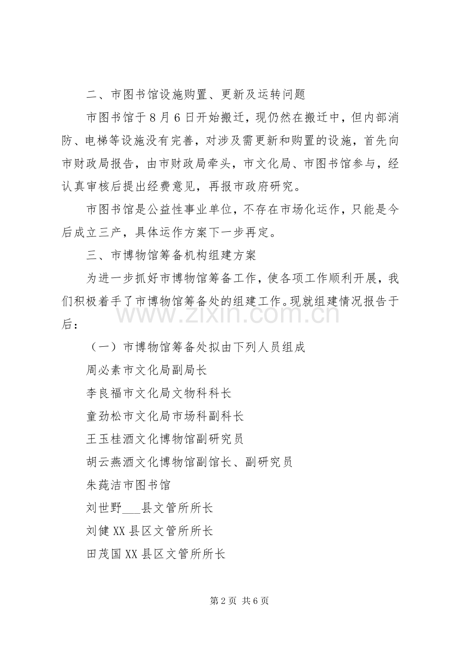 市文化局文化事业发展工作实施方案.docx_第2页