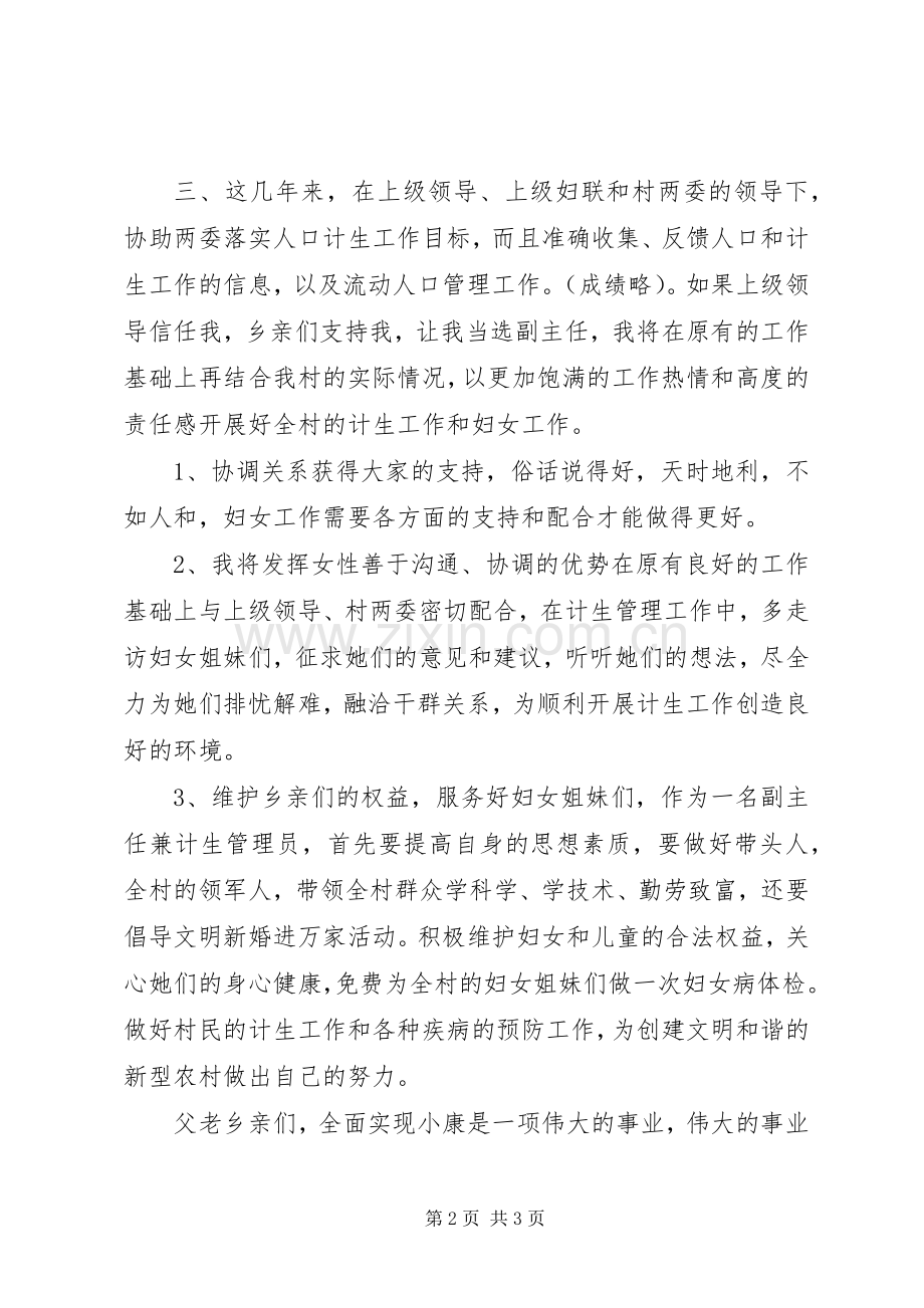 竞聘演讲稿：村长委竞选演讲范文.docx_第2页