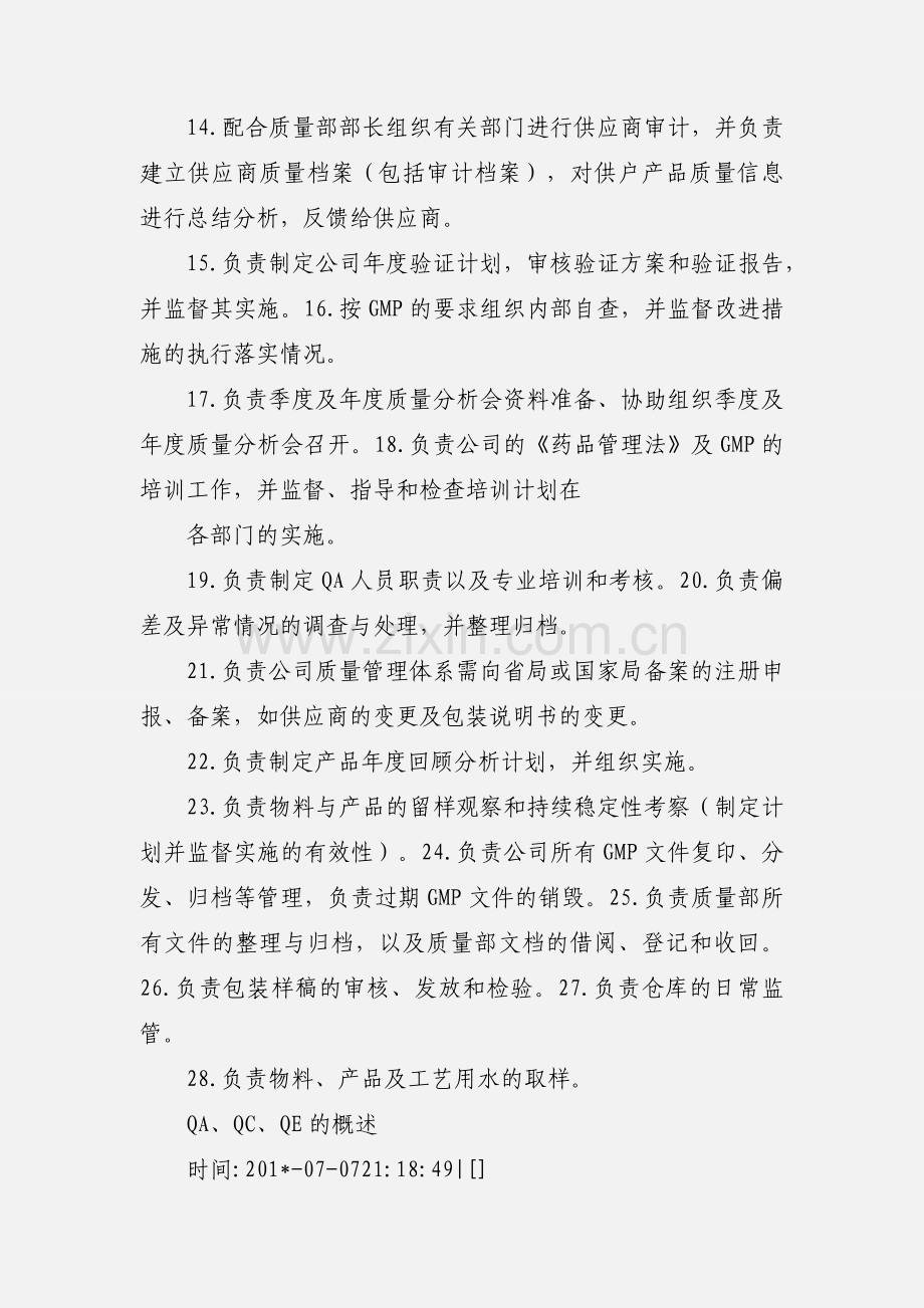 后勤QA工作内容.docx_第2页