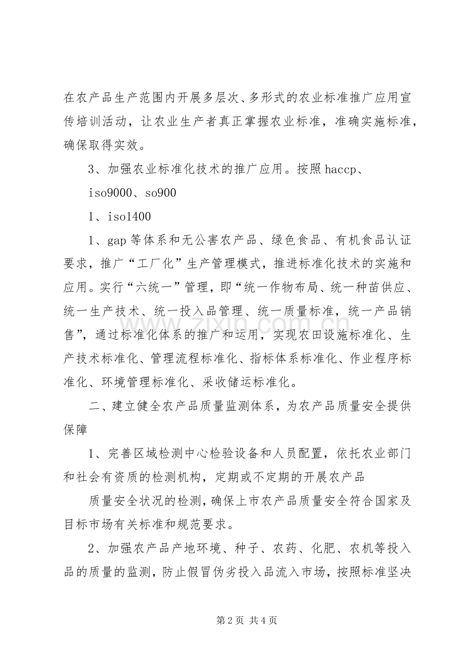 县农业标准化方案.docx_第2页