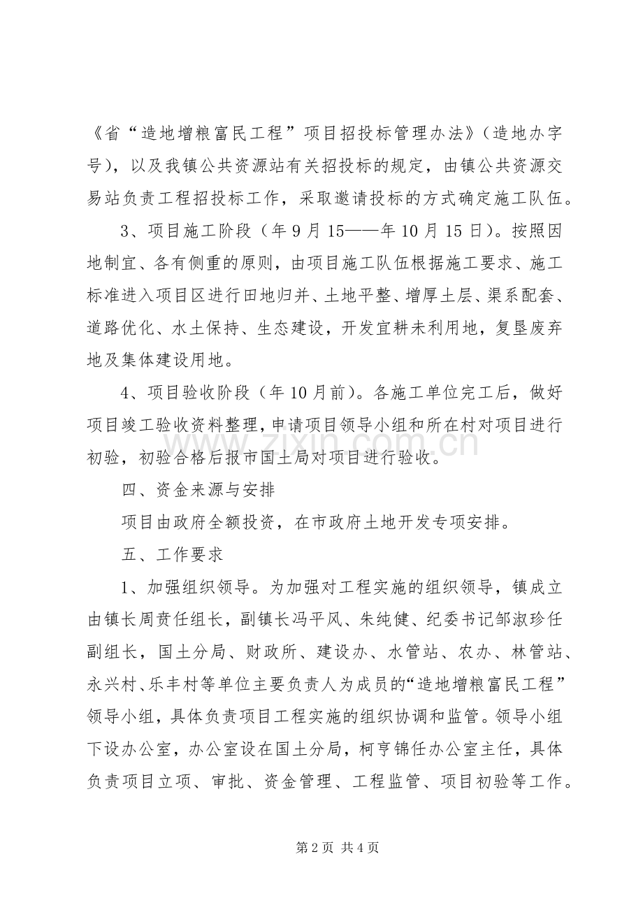 造地增粮富民工程实施方案.docx_第2页