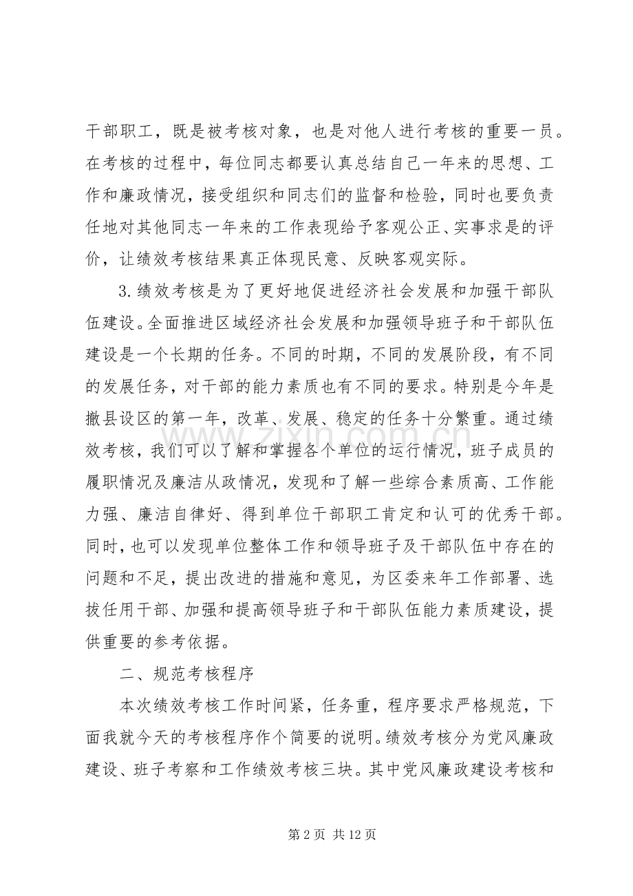 领导绩效考核会议上的讲话.docx_第2页