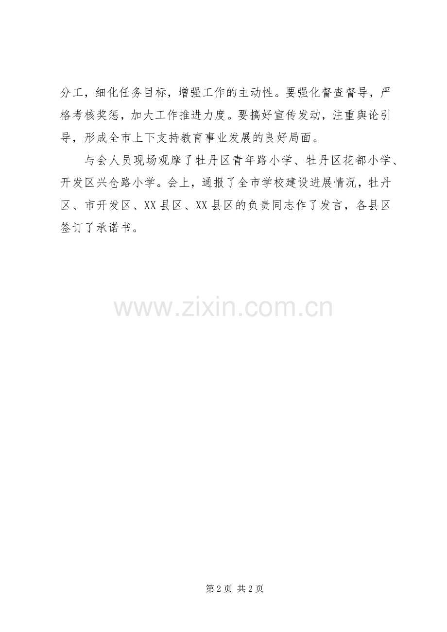 学校建设工作推进会议讲话.docx_第2页