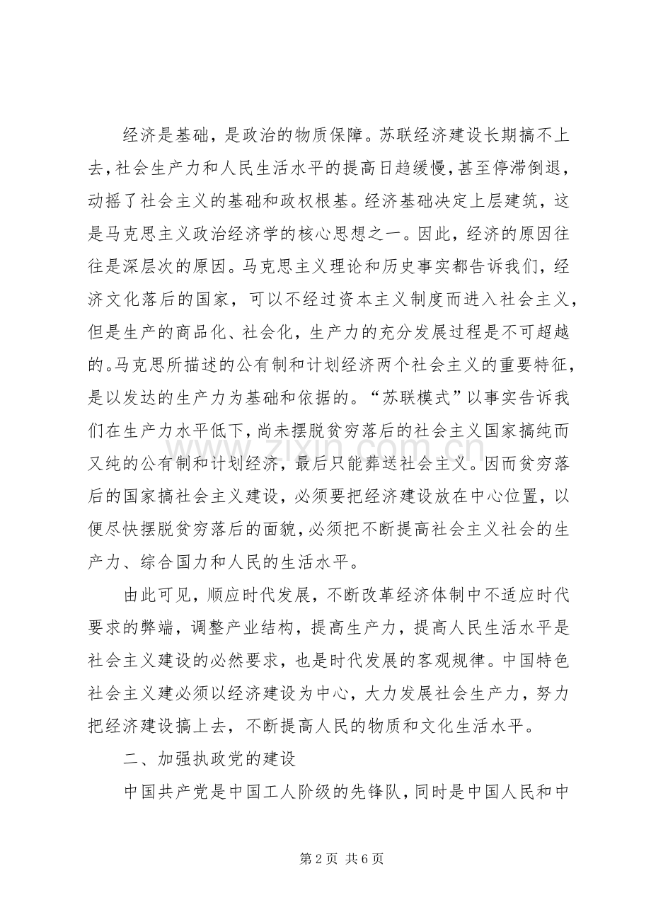 《苏共亡党亡国二十周年》观后感 .docx_第2页