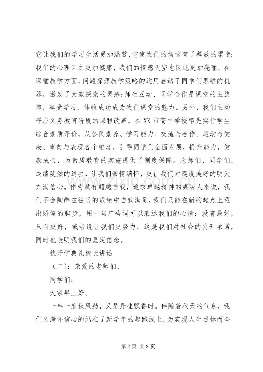 秋开学典礼校长讲话.docx_第2页
